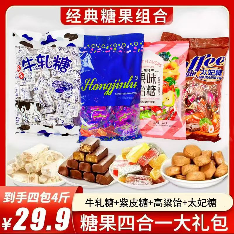 【4斤组合糖果】高粱饴500g+紫皮糖500g+牛轧糖500g+太妃糖500g年货