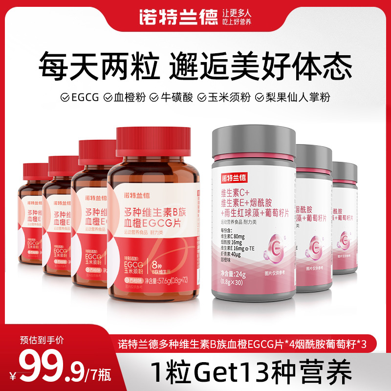 诺特兰德维生素b族女士复合维生素EGCG片维c维e烟酰胺葡萄籽片