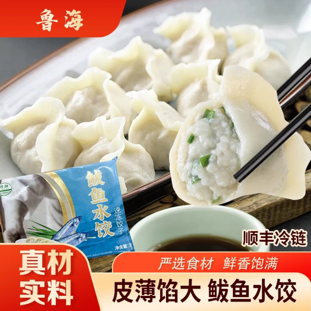 鲁海胶东特色鲅鱼水饺350g/盒冬季必备鲜香美味到手4盒顺丰包邮