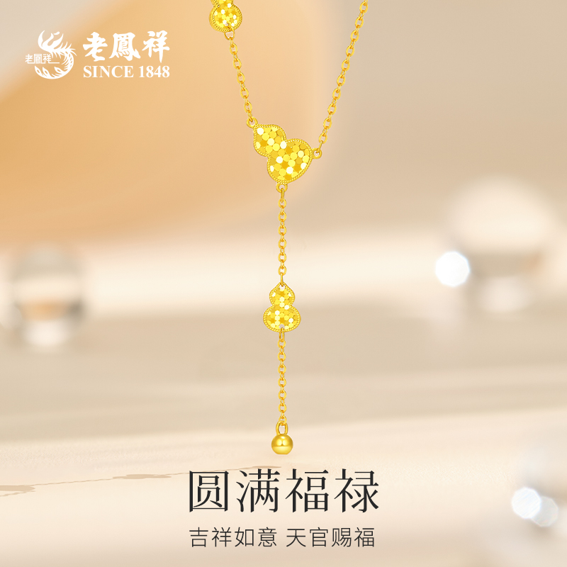 老凤祥足金项链福禄葫芦项链黄金999珠宝首饰送女友节日礼物#凌霄