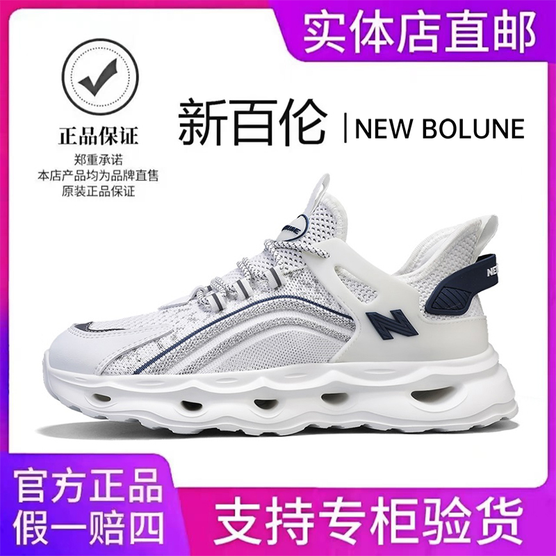NEW BOLUNE/新百伦运动鞋男2025夏季新款爆款网面透气软底椰子鞋