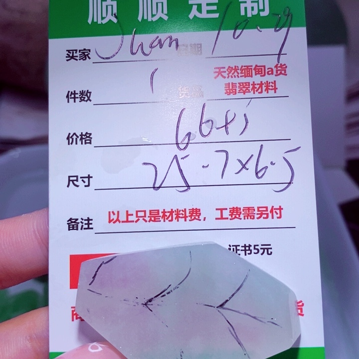 J***n定制翡翠未镶嵌666