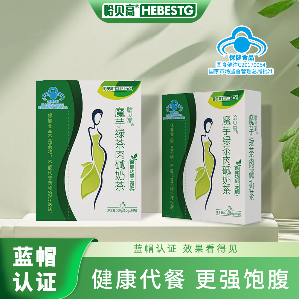 减肥奶茶H78哈贝高魔芋绿茶肉碱奶茶减肥运动健身成人