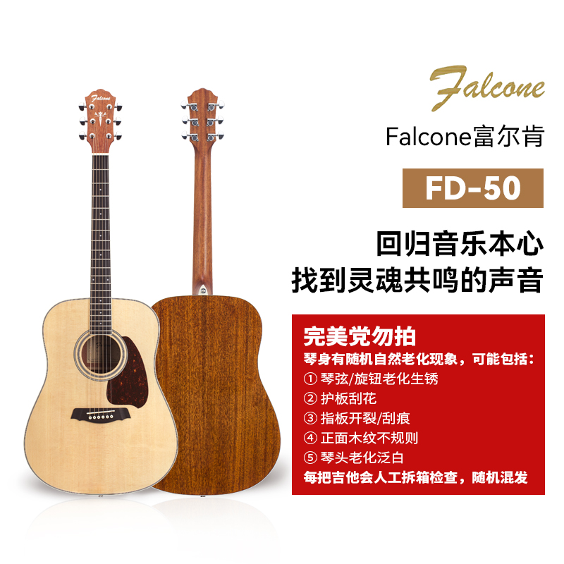 微瑕*富尔肯FD50面单木吉他41寸云杉桃花心木（无琴包）