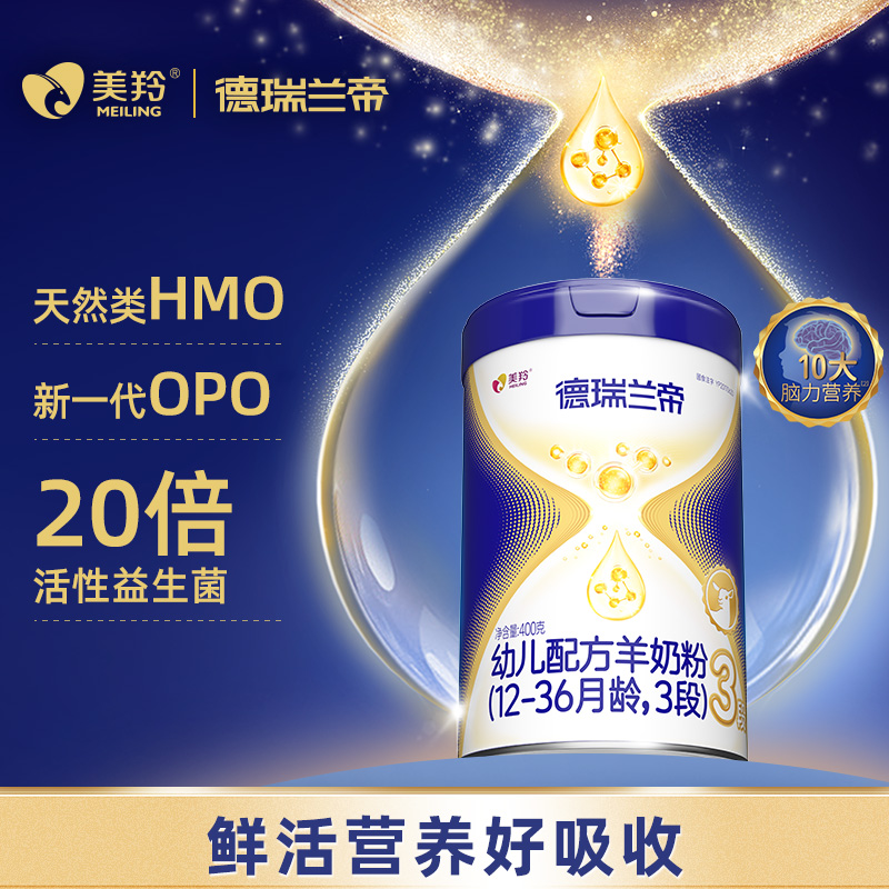 德瑞兰帝较大婴儿配方羊奶粉3段400g罐装12-36个月