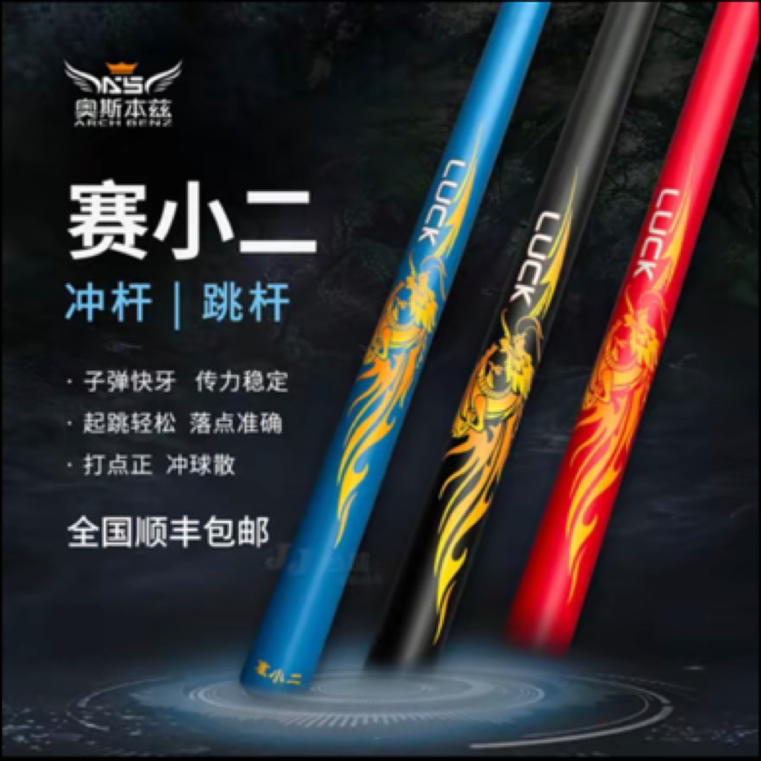 赛小二跳杆职业小跳扎球杆