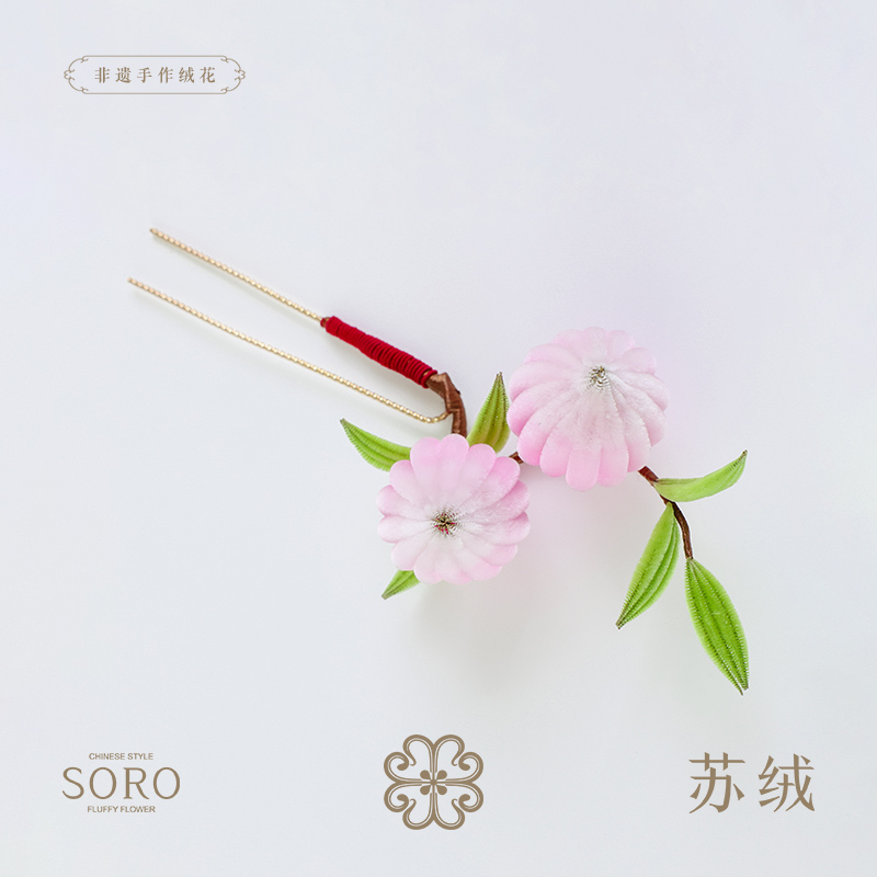 SORO苏绒【双花含翠】新中式非遗绒花发簪发饰手工百搭头饰胖绒簪子