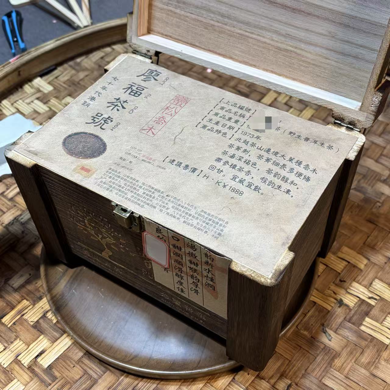 普洱茶 1973年廖福散生茶散茶500克  12月23日（37号）   