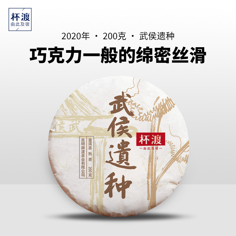 杯渡古茶【巧克力一样的熟茶！】2020春蛮砖瓦竜古树发酵熟茶200g