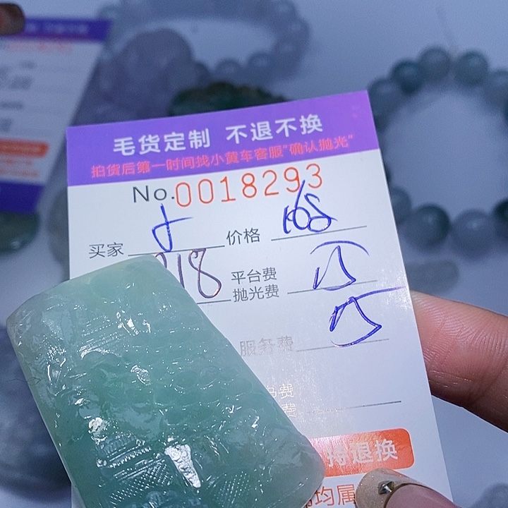 小***靖定制翡翠未镶嵌翡翠
