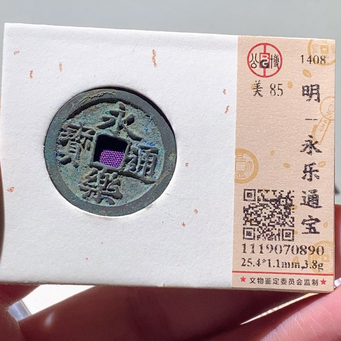 铜觅泉评级古钱币一枚 蒋涵