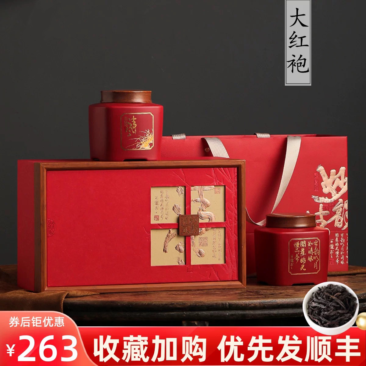 正宗武夷山乌龙茶岩茶大红袍茶叶礼盒装年货过年礼品高档送礼长辈