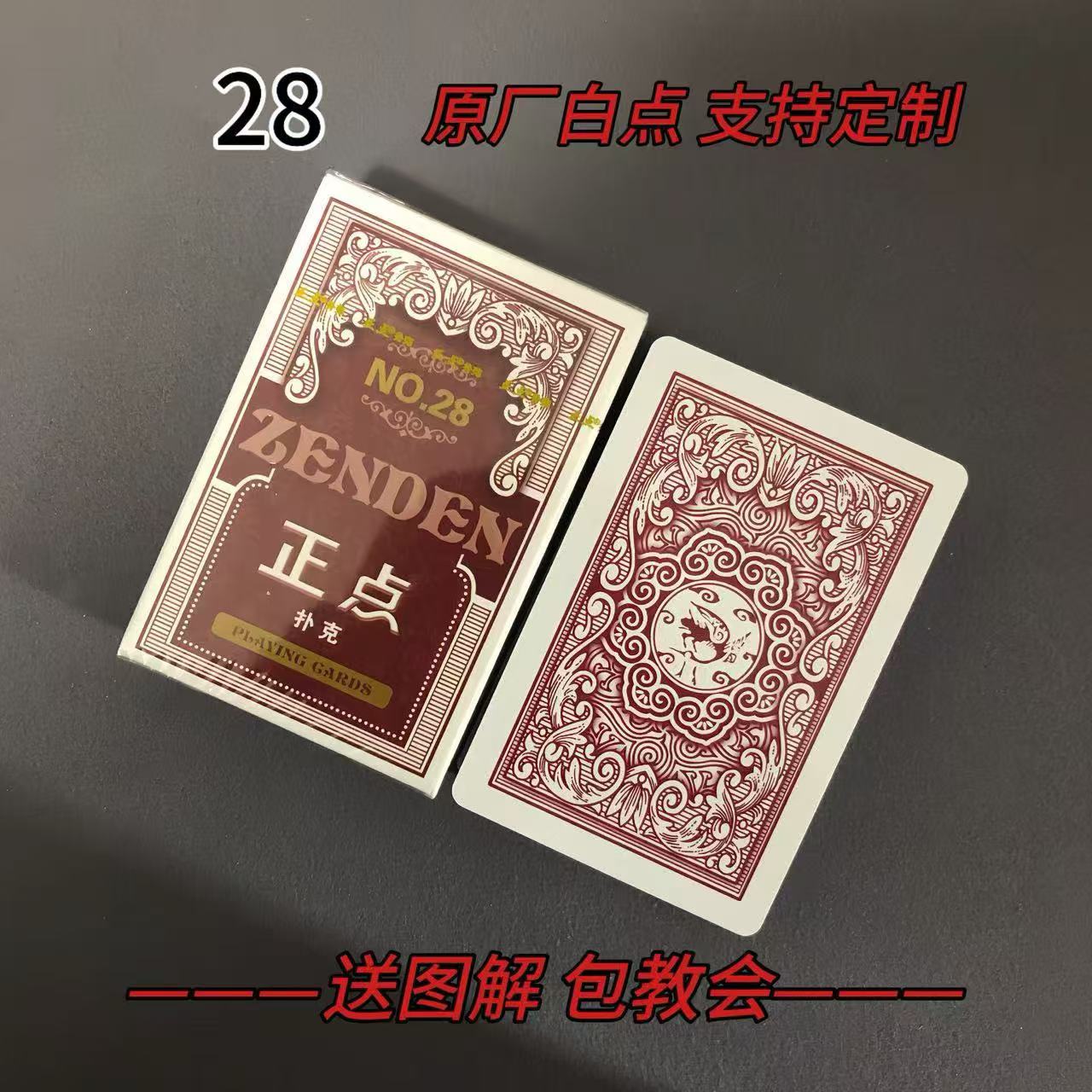 【支持定制】原厂白点28 魔术记号牌密码牌（送图解）包教会