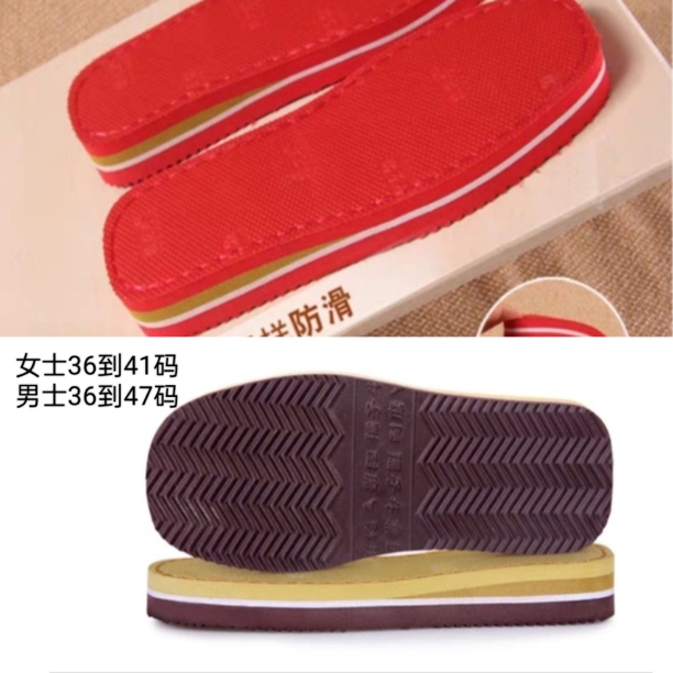 拍6送一.防滑耐磨光板鞋底（满65.6包邮）