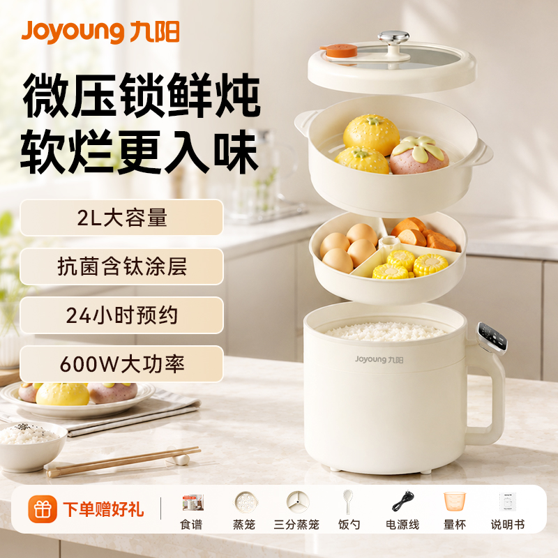 九阳多功能微压锅FY2快速烹饪可煲汤炖肉煮粥煮火锅家用小锅