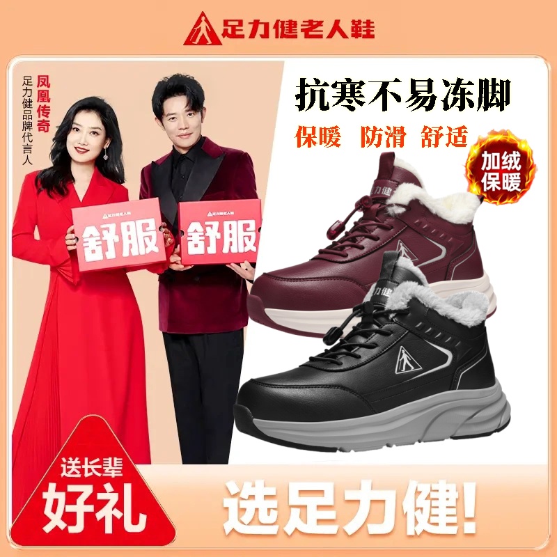 足力健雪地靴2025冬季轻便舒适休闲棉鞋中老年加绒加厚保暖爸妈鞋