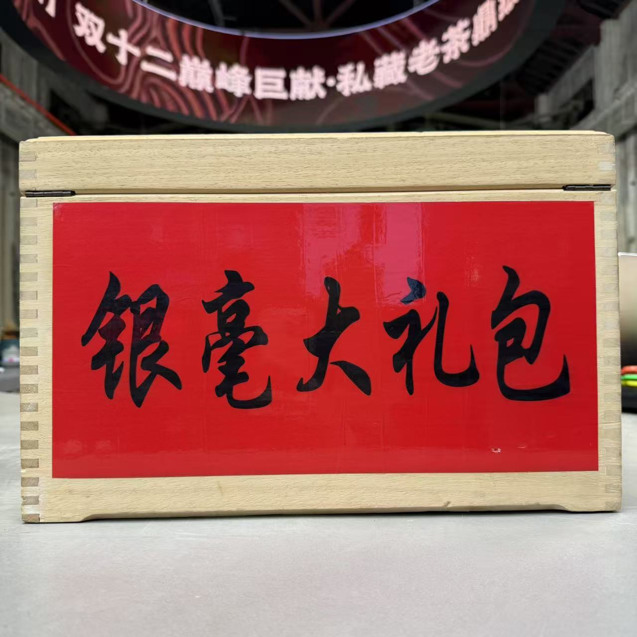 【6款茶】临沧茶厂70年庆杨元渊见面礼惊喜礼包（6个品）