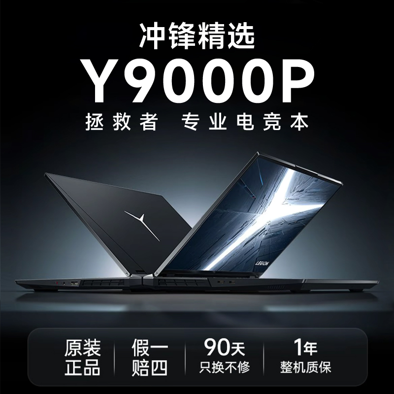 95新 Lenovo/联想  Y9000P/R9000 拯救者游戏笔记本电竞高刷独显商品图