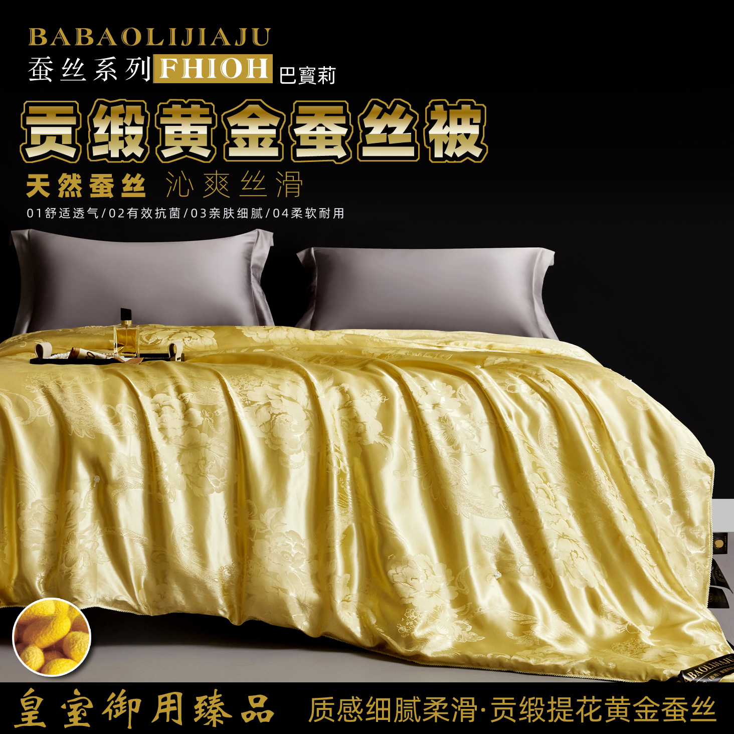 【董事长秋冬温馨甄选】轻奢设计师款贡缎提花工艺蚕丝被-Hsh