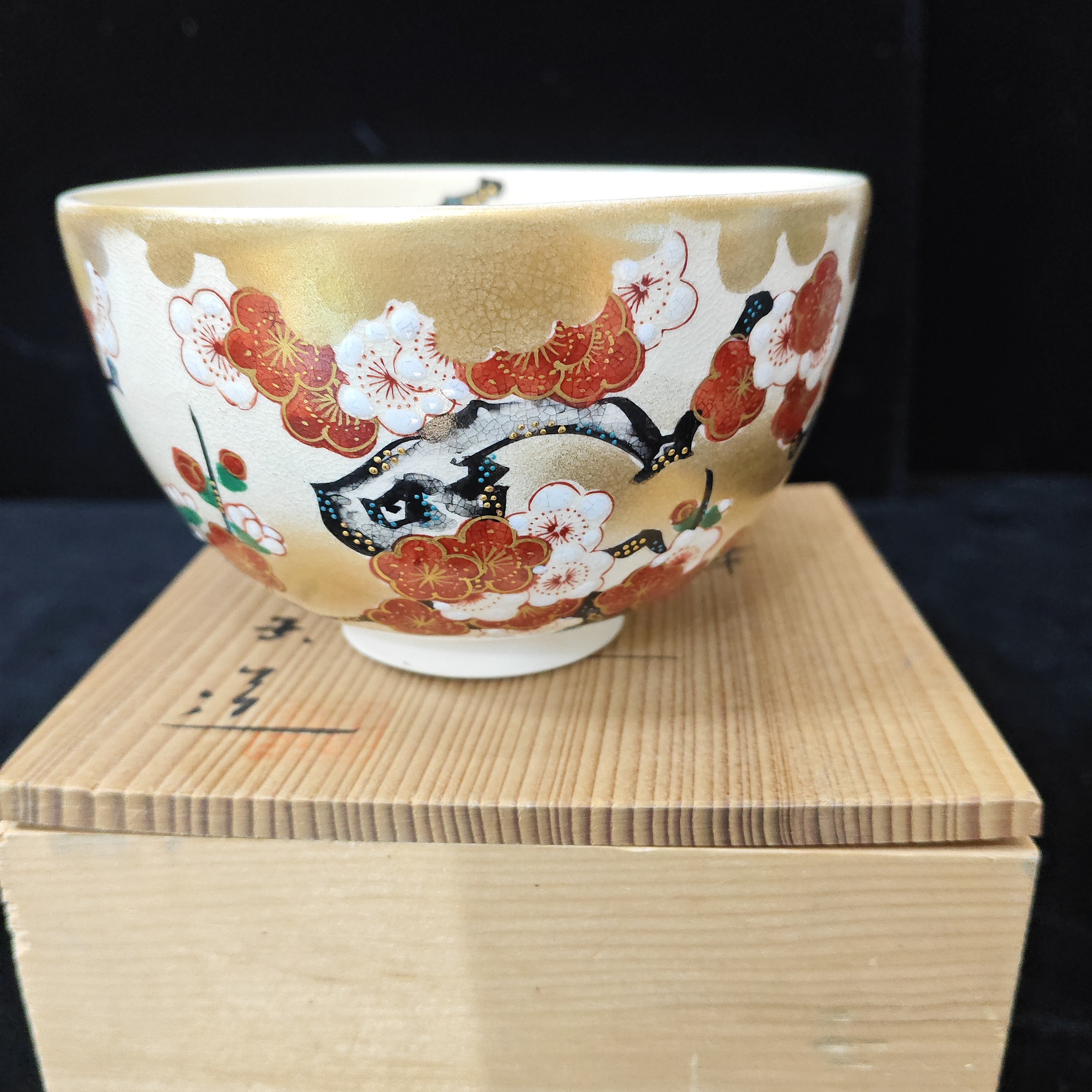 九谷烧 | 名家二代仲田锦玉（仁清双底款）红梅 抹茶碗