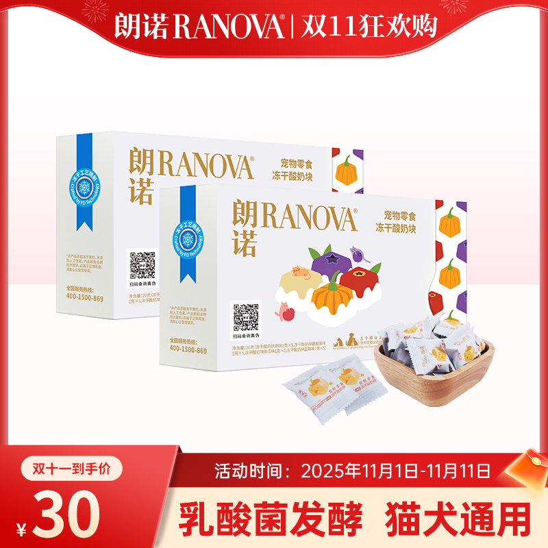 【单品现货】朗诺冻干酸奶块猫犬通用零食无谷营养