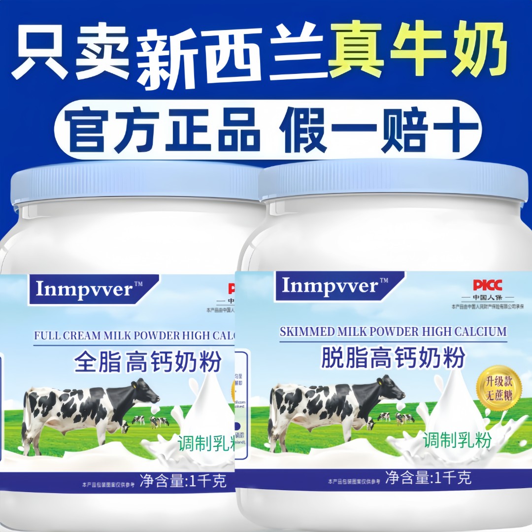 新西兰进口奶源牛正品1000g益生菌多维蛋白高钙无糖补钙奶粉