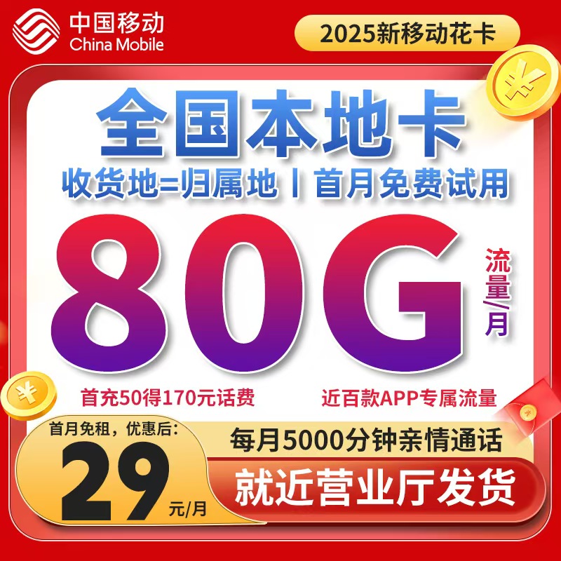 中国移动流量卡本地归属地电话卡手机卡不限速官方正品5G流量网卡