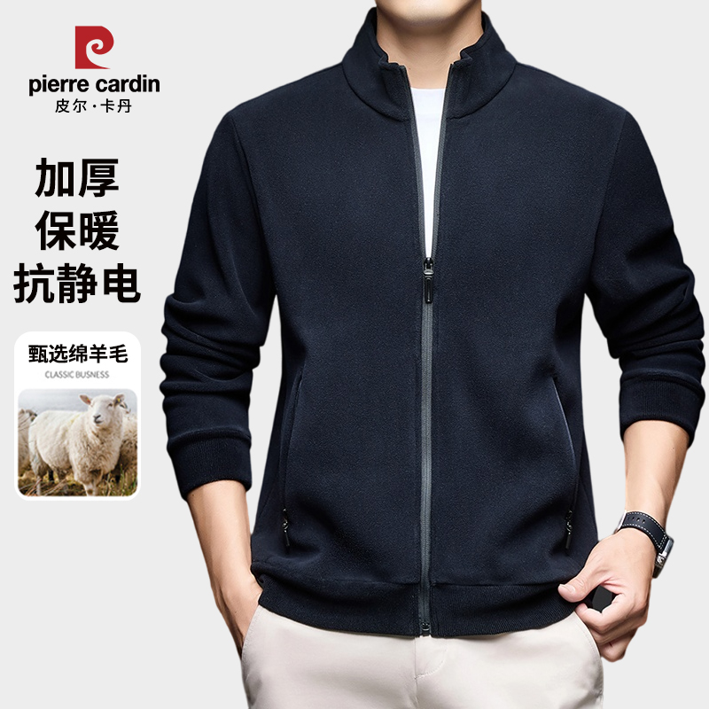 【德绒加厚立领外套】皮尔卡丹男士立领拉链卫衣开衫保暖休闲衣夹克