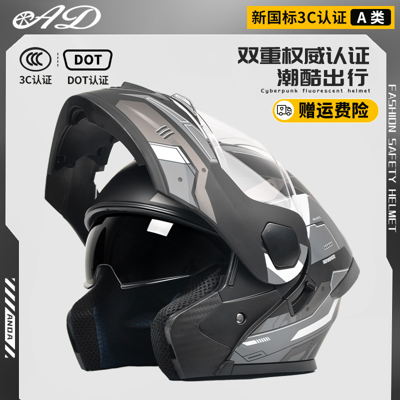 AD电动摩托车头盔男女士机车安全帽四季全盔3C认证冬季保暖揭面盔