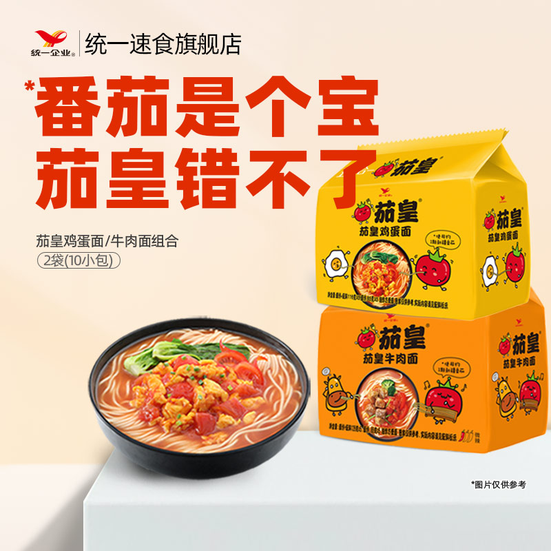 统一茄皇方便面5袋番茄鸡蛋牛肉面泡面拉面宵夜懒人速食方便面
