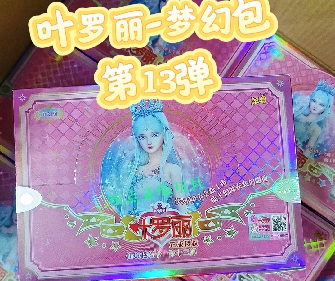 叶罗丽系列车车平拆