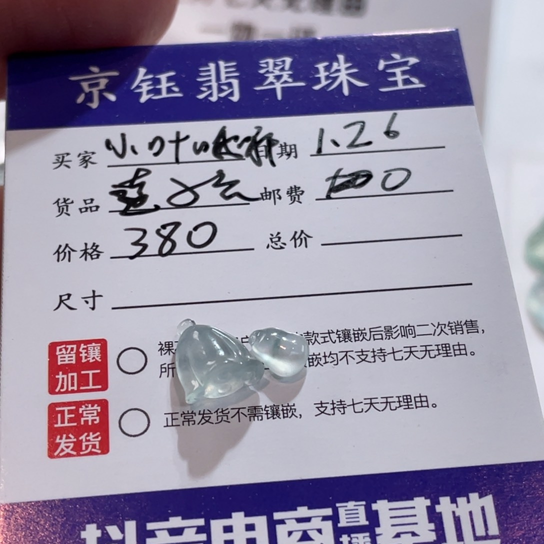 翡翠裸石小**耶裸石莲蓬