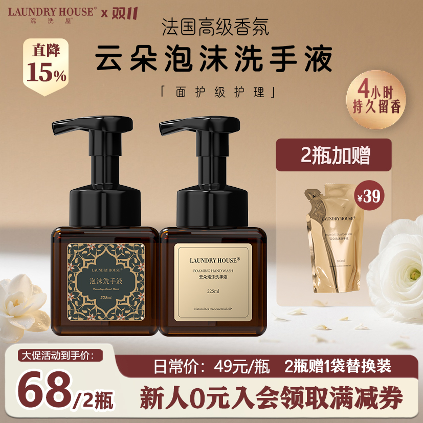 LaundryHouse香氛洗手液抑菌99.9家用茶树精油清洁保湿持久留香