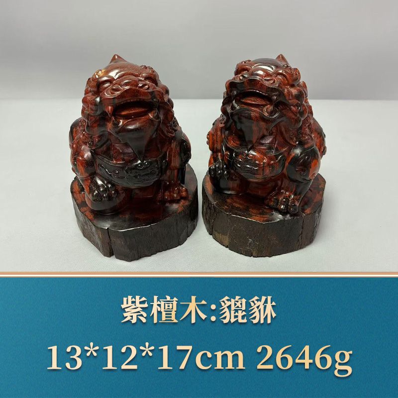 艺守47956 貔貅 紫檀木