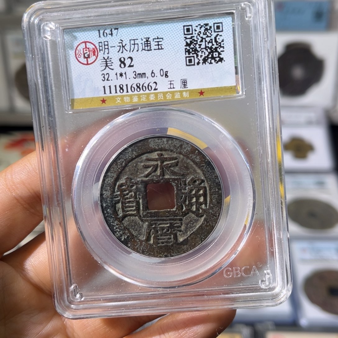 铜闻***人小瑶，公博永历五厘，评级码8662