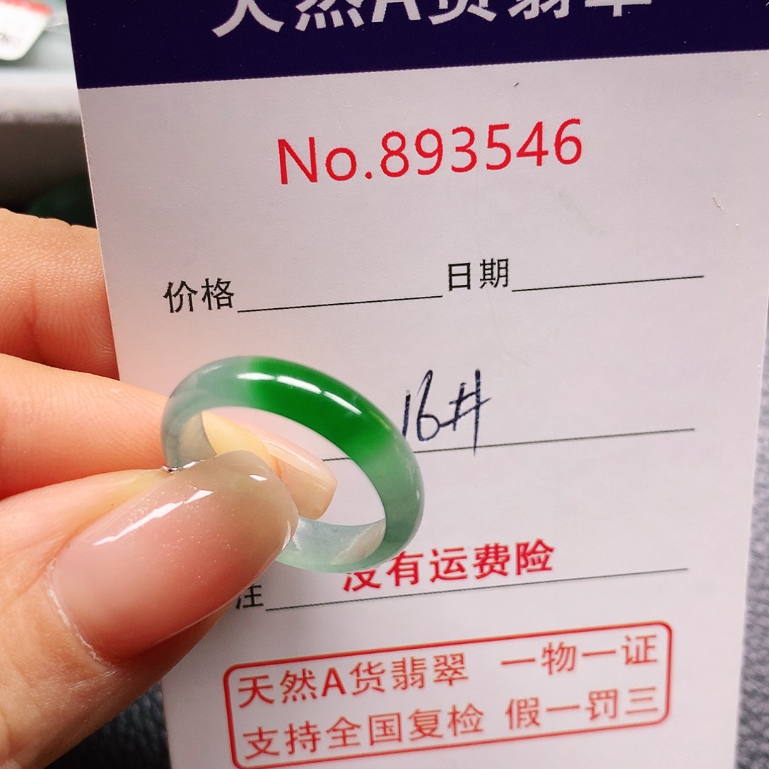 帅***翡翠戒指未镶嵌16号
