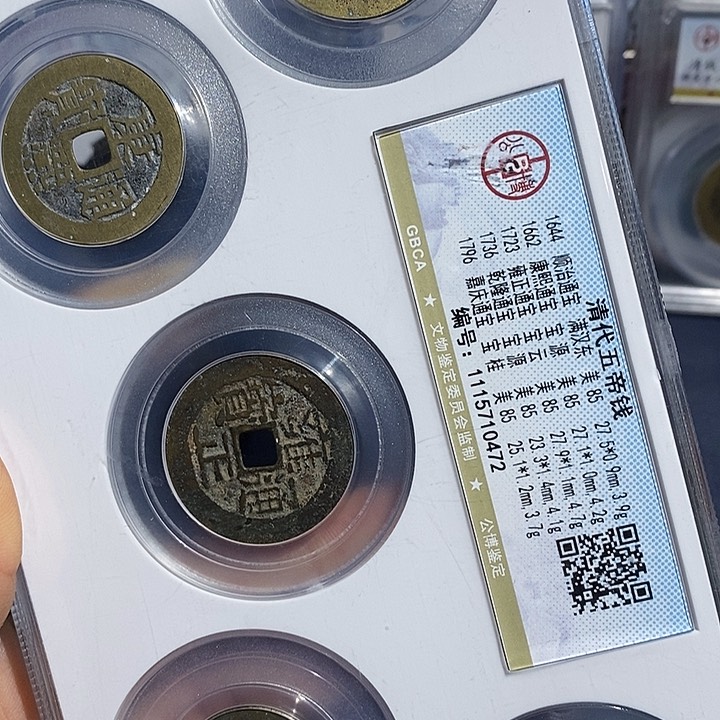 二妹甄选好品清五帝一套85分