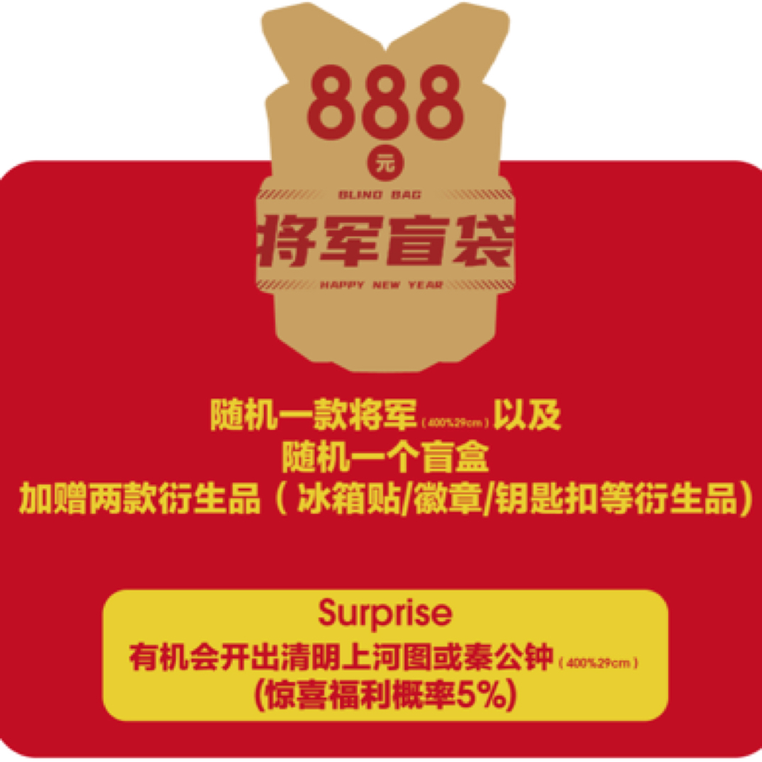 THISARMY新年将军福袋
