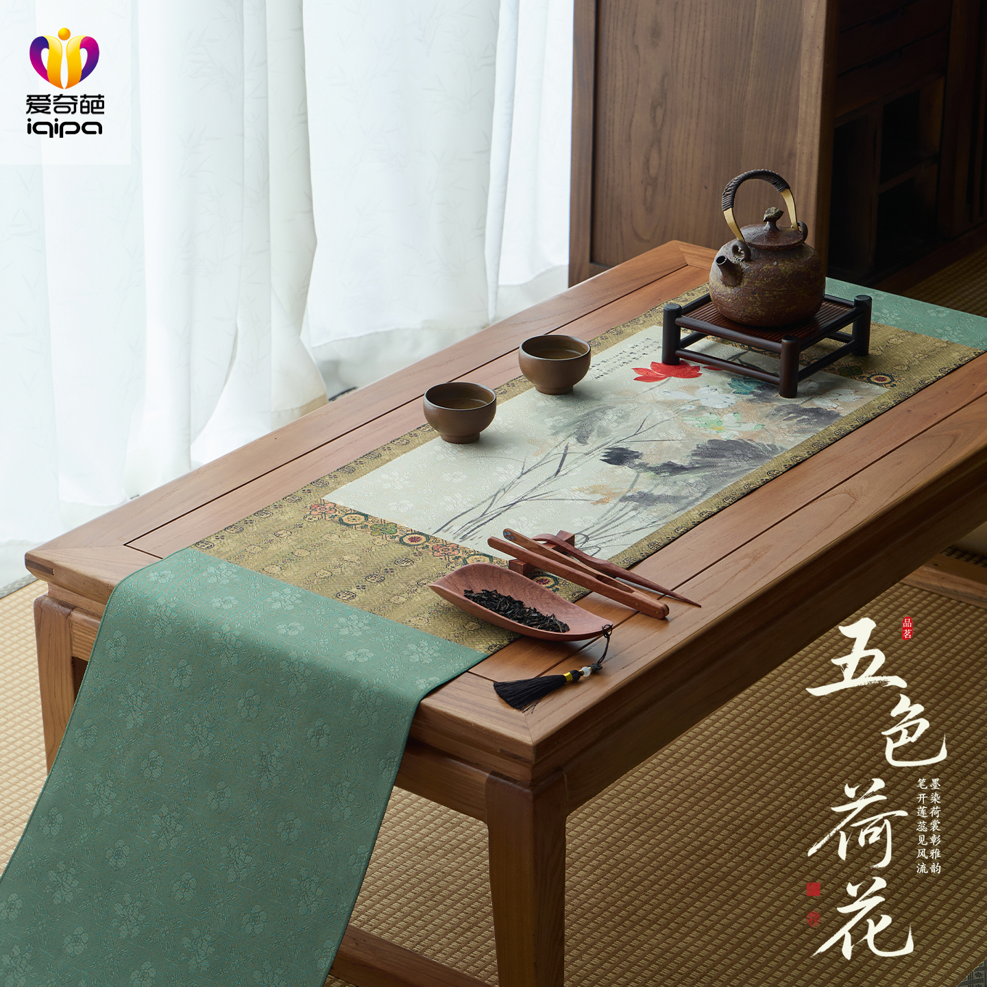 爱奇葩原创张大千五色荷花中式高端茶席轻奢桌旗茶台茶桌布长条