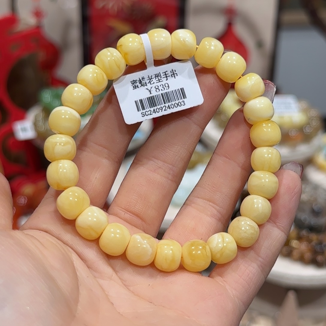 蜜蜡手串未镶嵌手串9+