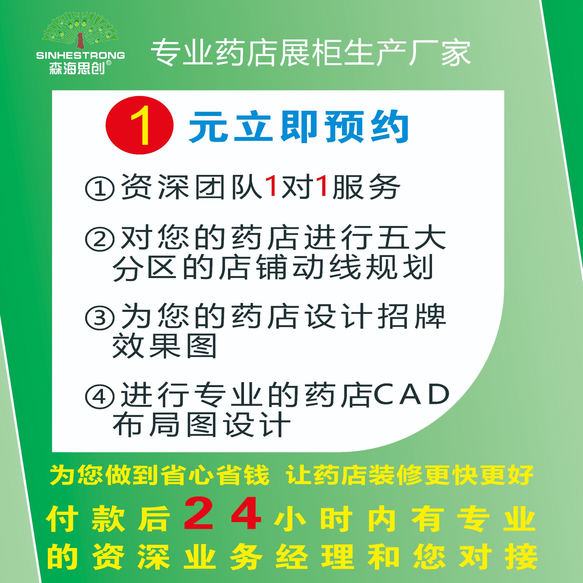 森海思创团队直播间医药馆设计规划图纸