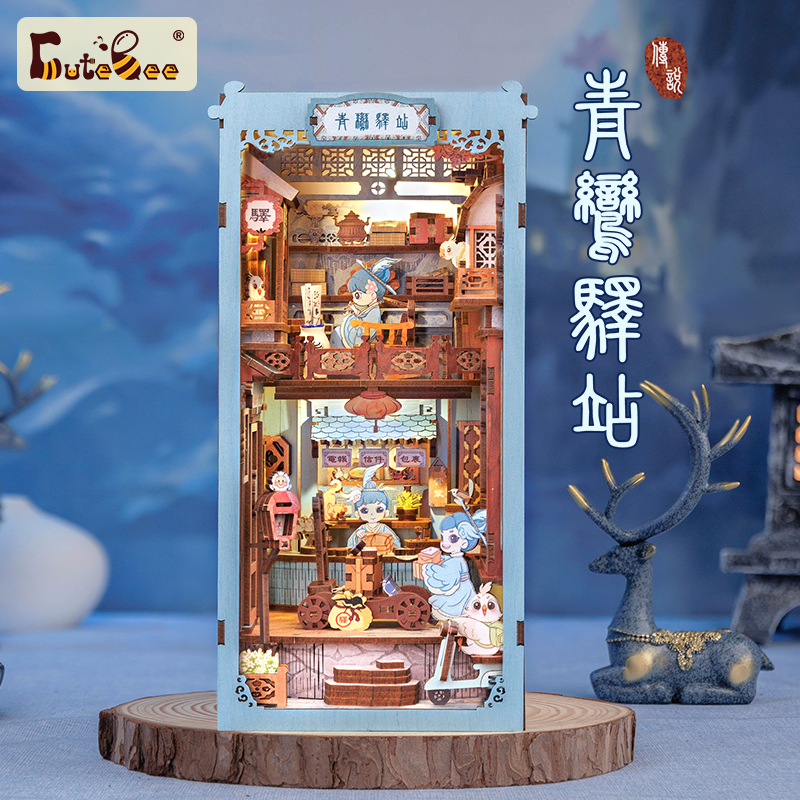 CuteBee青鸾驿站创意DIY木质书立进口环保材料拼装模型益智玩具