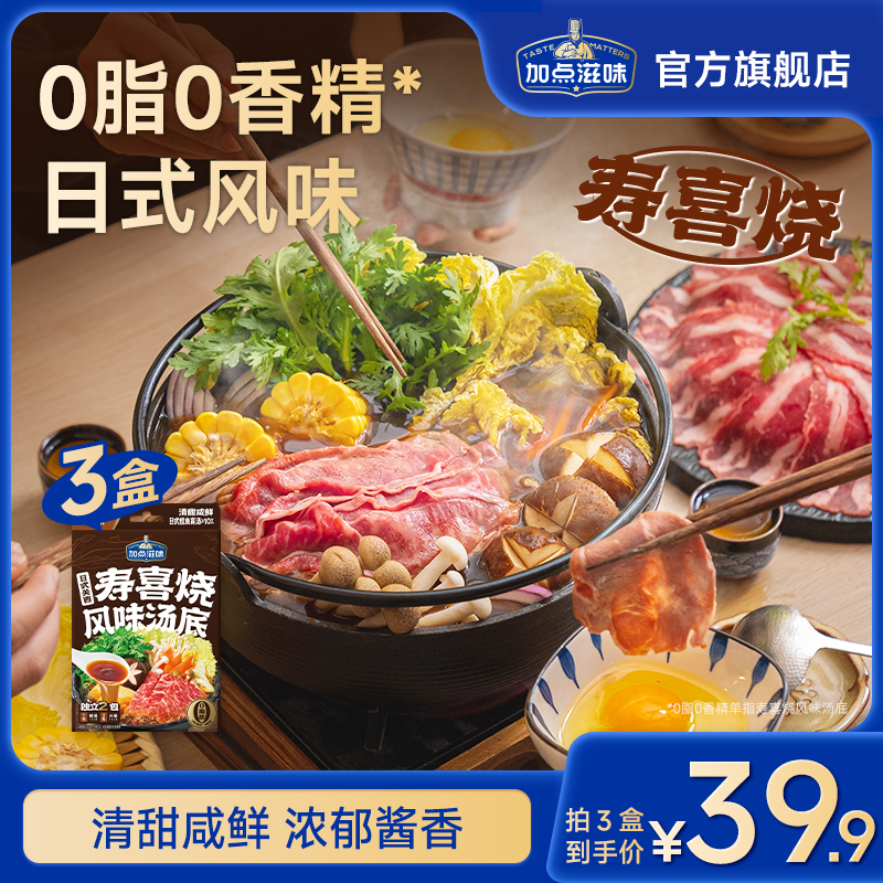 【0脂汤底】加点滋味寿喜烧汤底家庭0脂寿喜锅风味底料关东煮调料