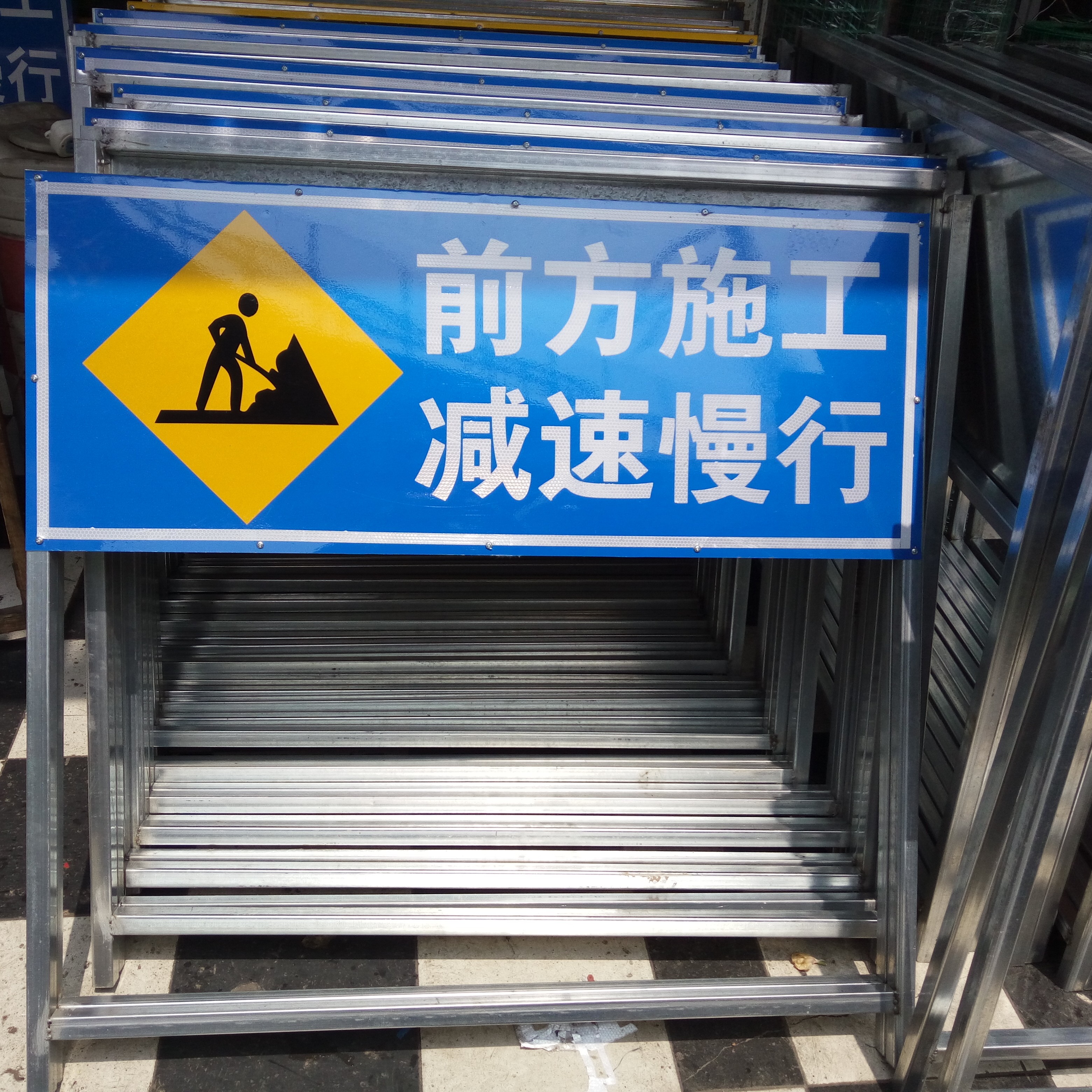 前方施工道路交通安全车辆禁止停车反光指示路标标识牌