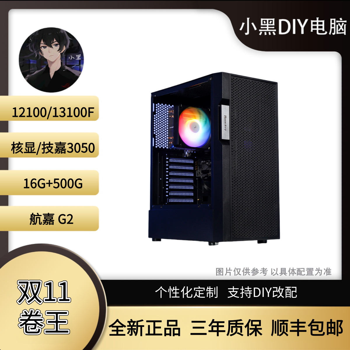 【双11小黑DIY-1号】12100/13100F+3050技嘉性价比电脑组装主机