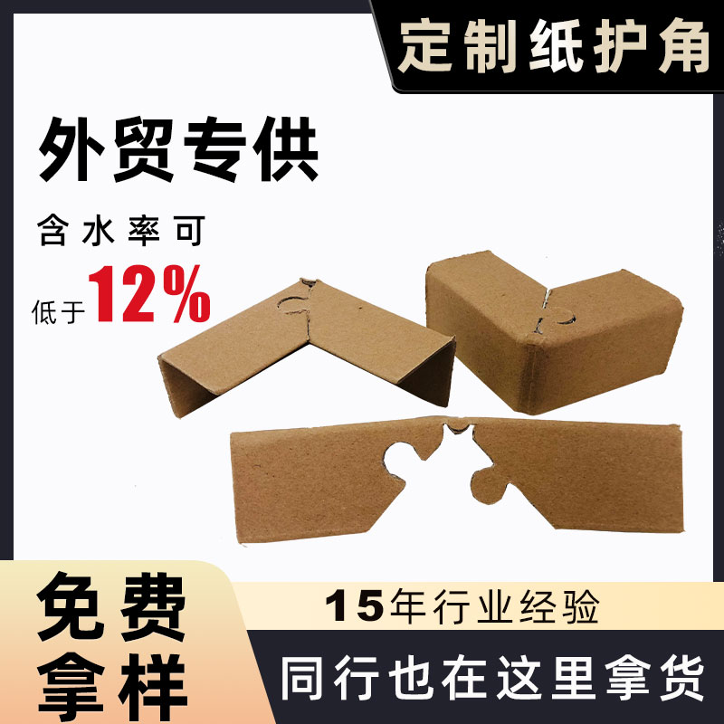 带扣梅花纸护角硬纸角相框门框边角保护防磕碰易碎品快递打包护角