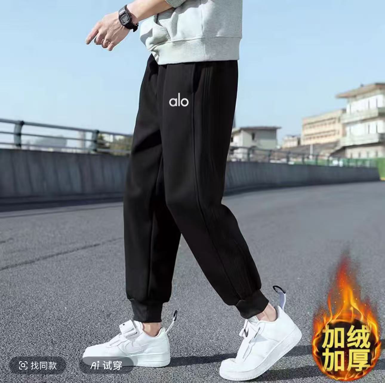 【小姨子专属】alo软硅胶秋冬款宽松情侣款加绒加厚运动裤束脚裤