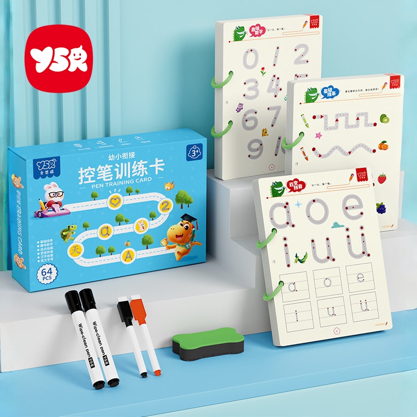 【YSR奕思瑞】儿童益智早教控笔训练幼儿园可擦写手部宝宝运笔玩具