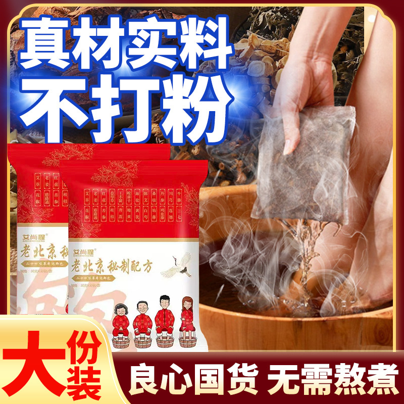 老北京草本足浴包家用花椒艾草泡脚包真材实料免熬煮 900g