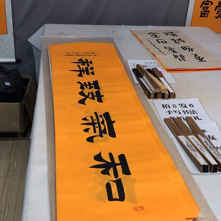 书法满5幅免费赠送一幅